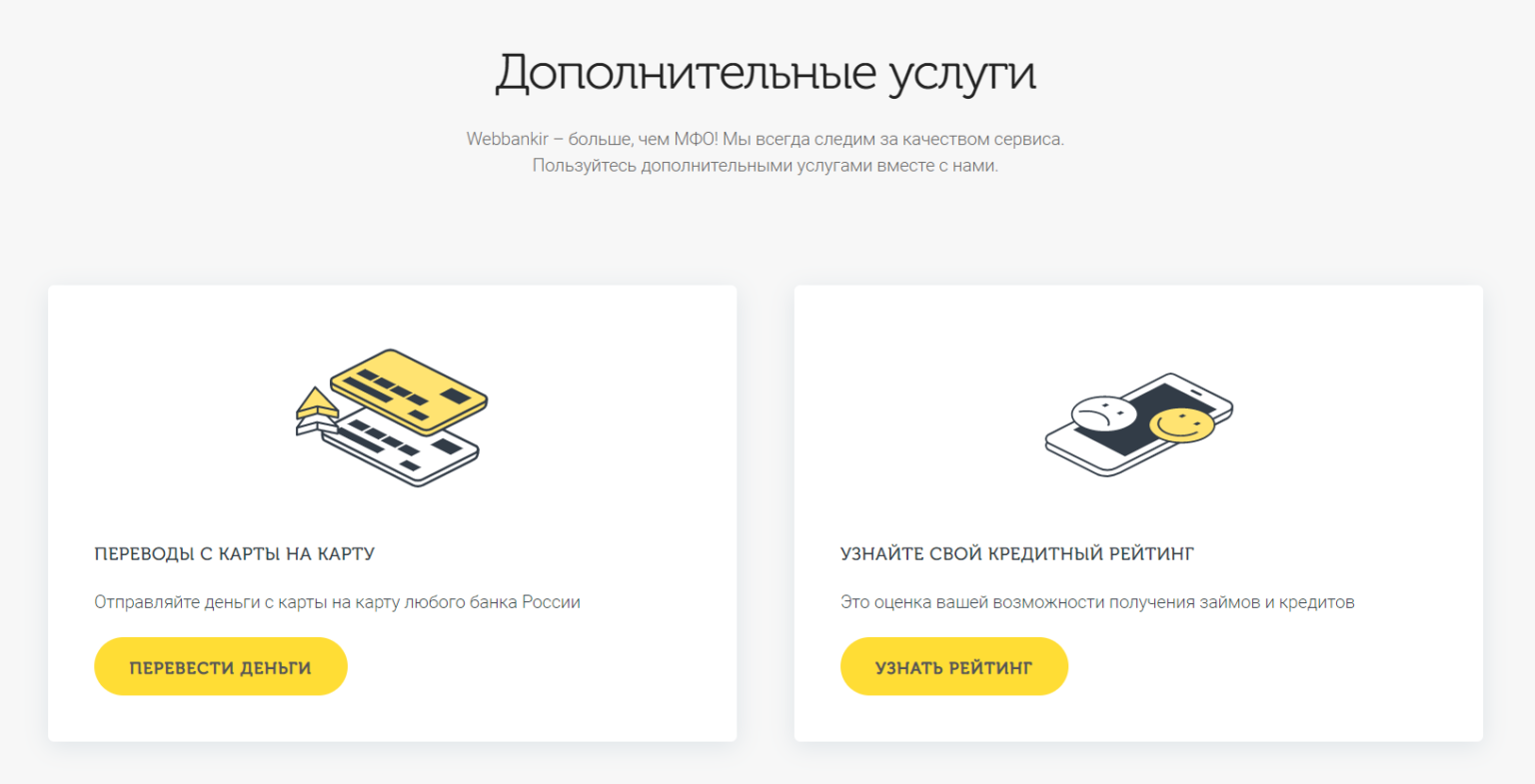 Займы на карту webbankir. Веббанкир. Webbankir приложение. Веббанкир либо Манимен. Webbankir logo PNG.